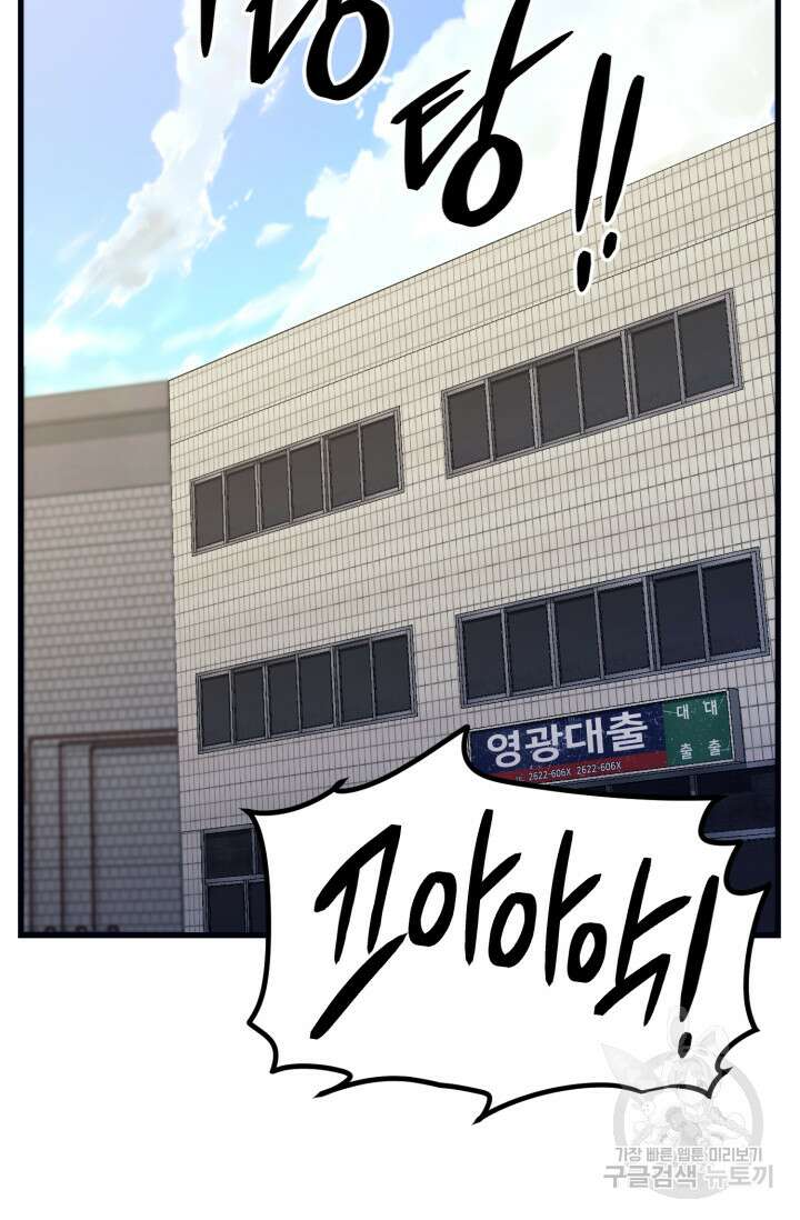 이번 생은 빌런이다 3화 159