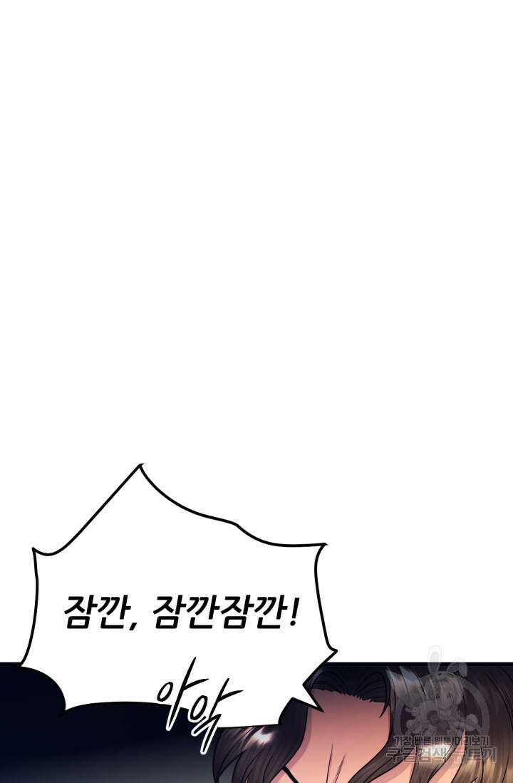 이번 생은 빌런이다 3화 160
