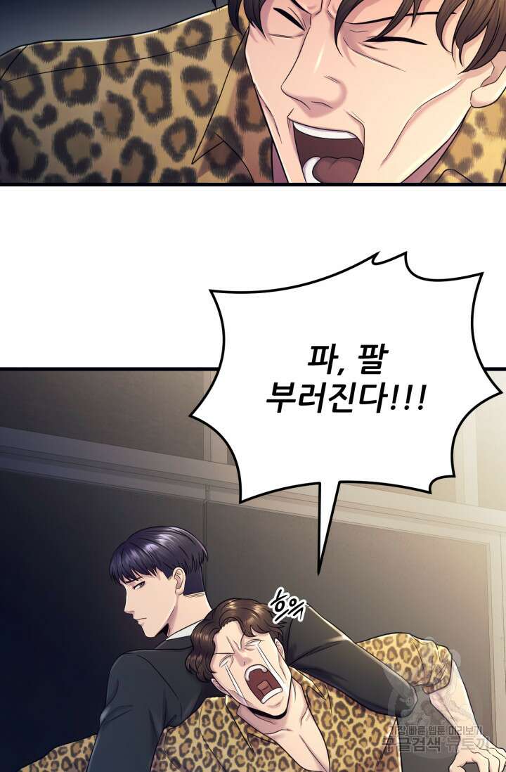 이번 생은 빌런이다 3화 161