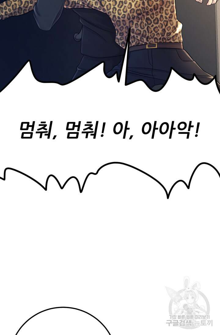이번 생은 빌런이다 3화 162