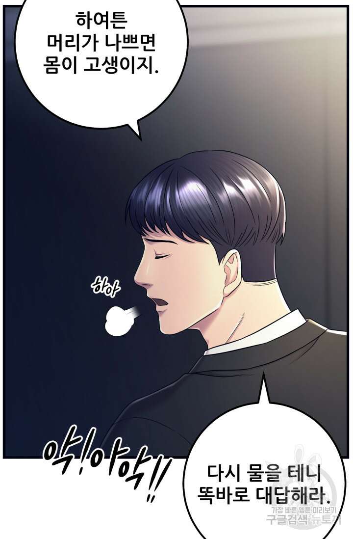 이번 생은 빌런이다 3화 163