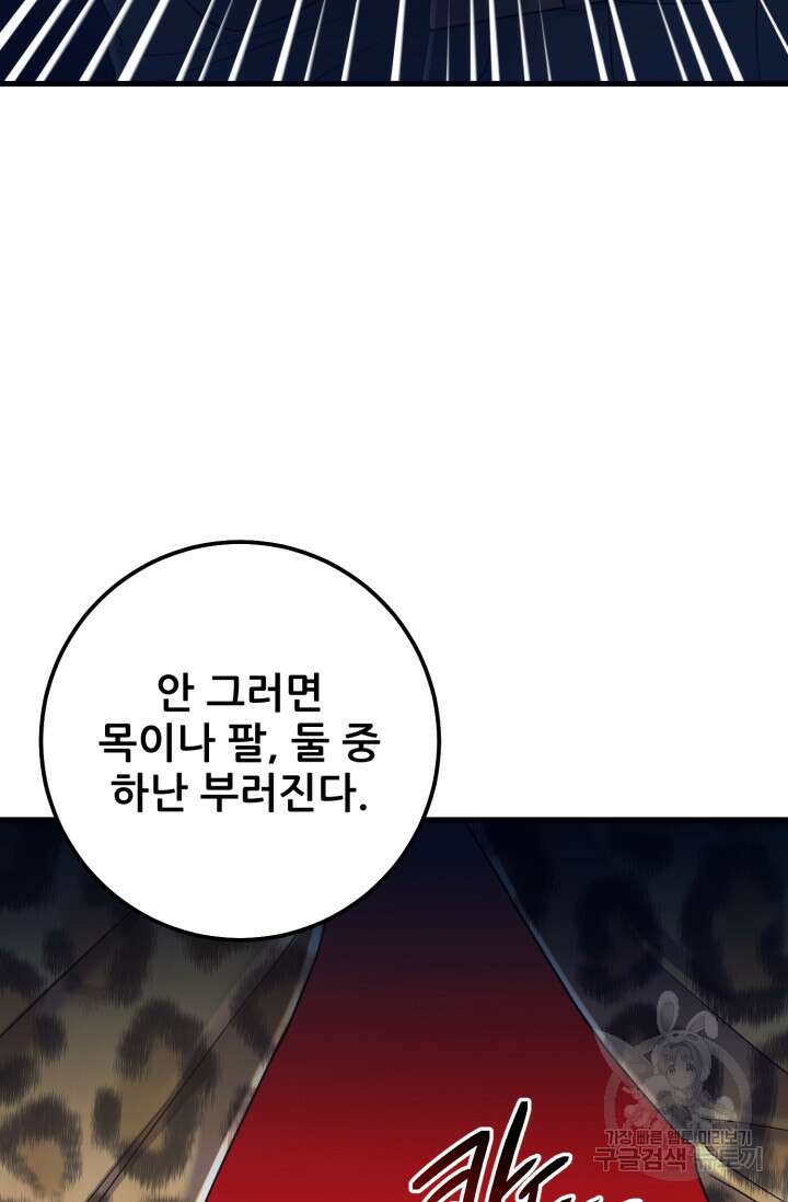 이번 생은 빌런이다 3화 166