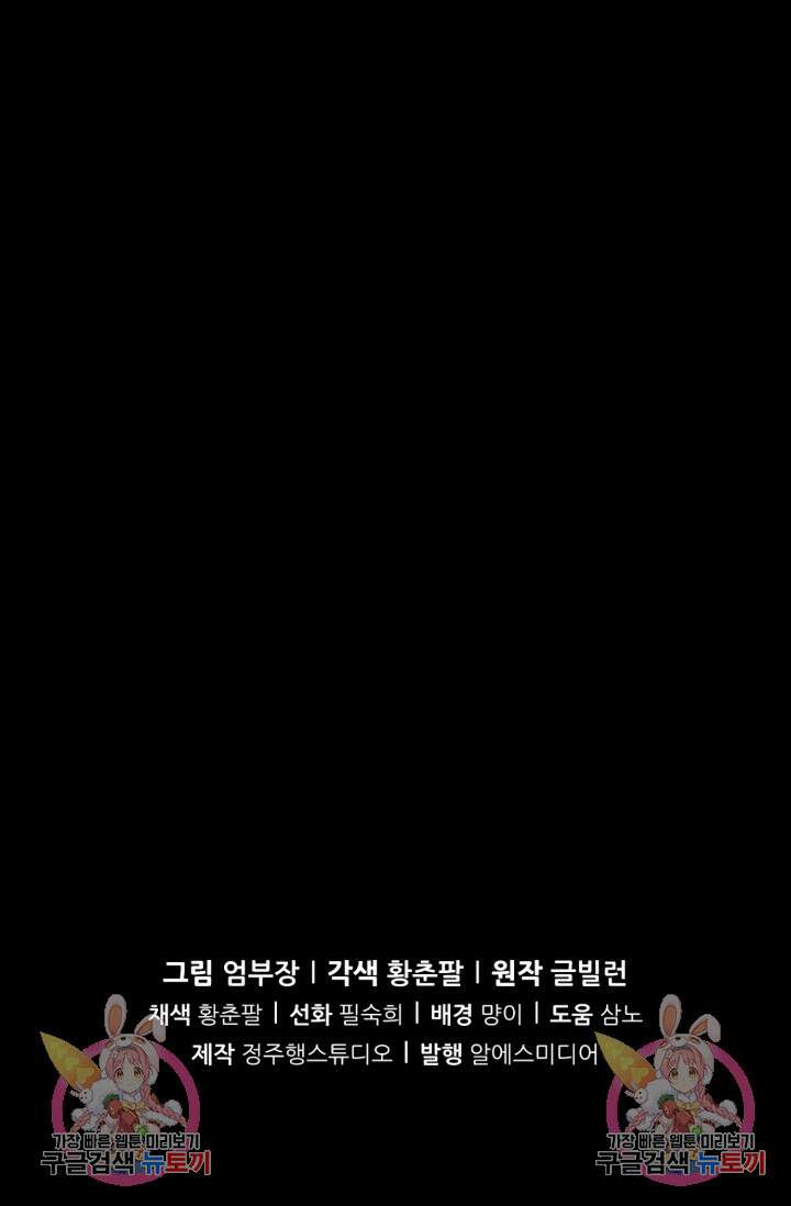 이번 생은 빌런이다 3화 169