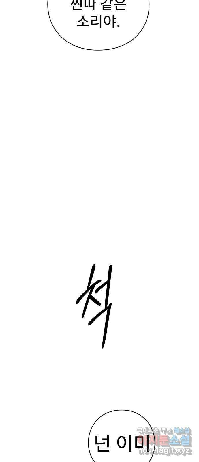 아이즈 113화 8