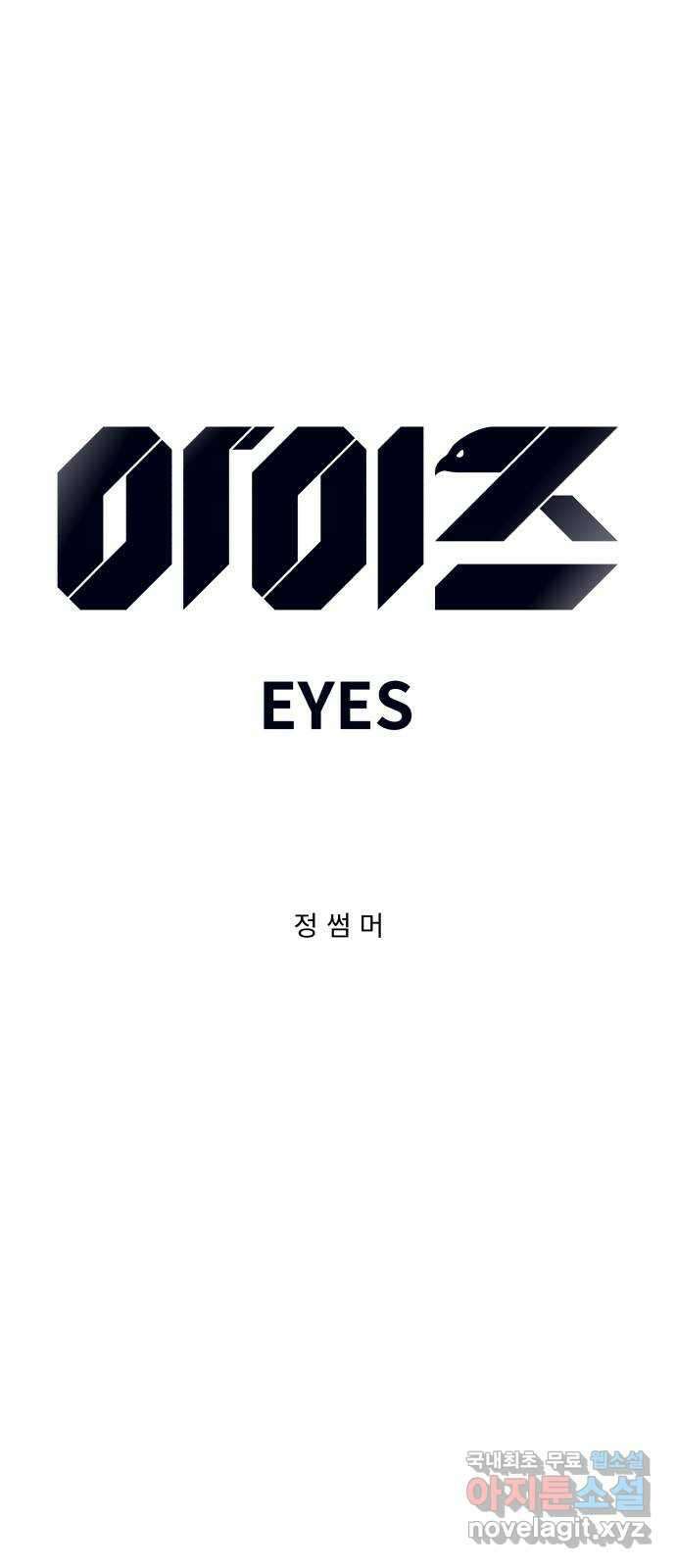 아이즈 113화 20