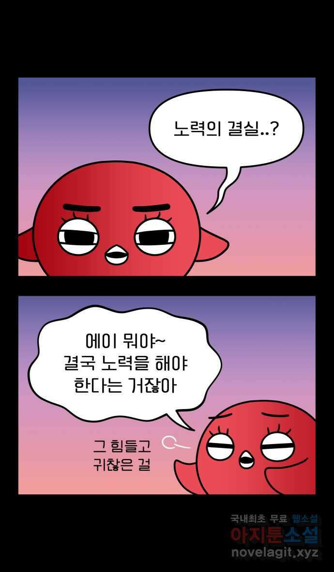 웅크 88화 - 22주차 (4) 1