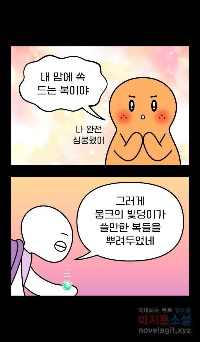 웅크 88화 - 22주차 (4) 3