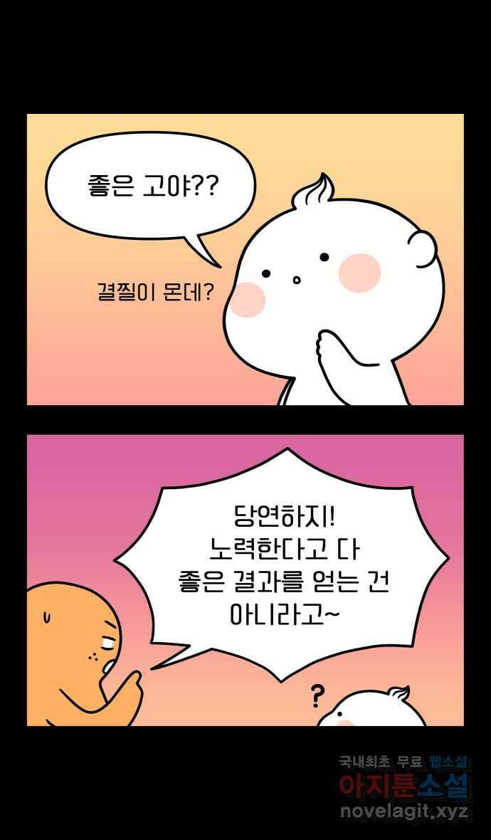 웅크 88화 - 22주차 (4) 4