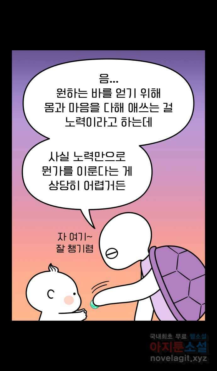 웅크 88화 - 22주차 (4) 5