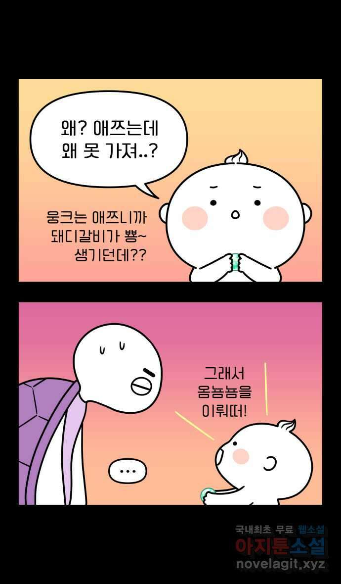 웅크 88화 - 22주차 (4) 6