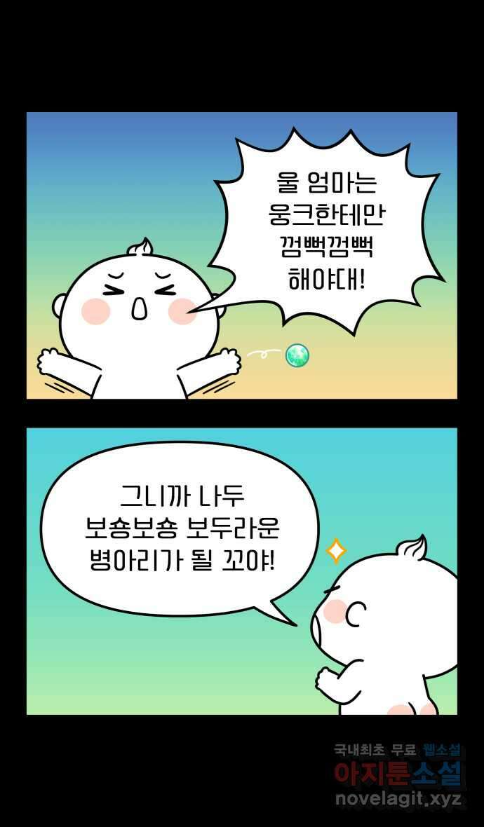 웅크 89화 - 23주차 (1) 3