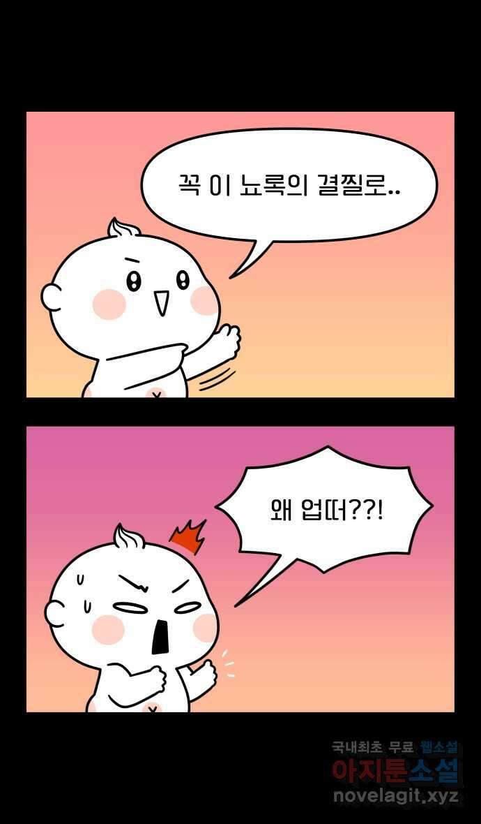 웅크 89화 - 23주차 (1) 4