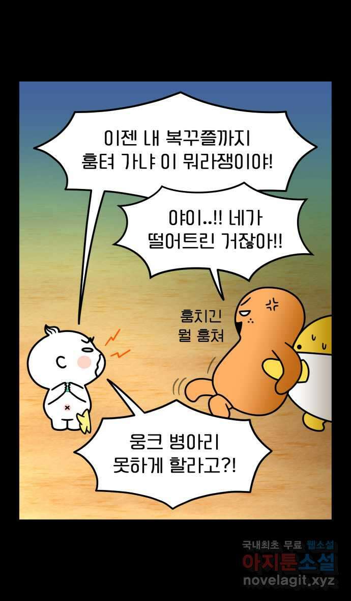웅크 89화 - 23주차 (1) 6