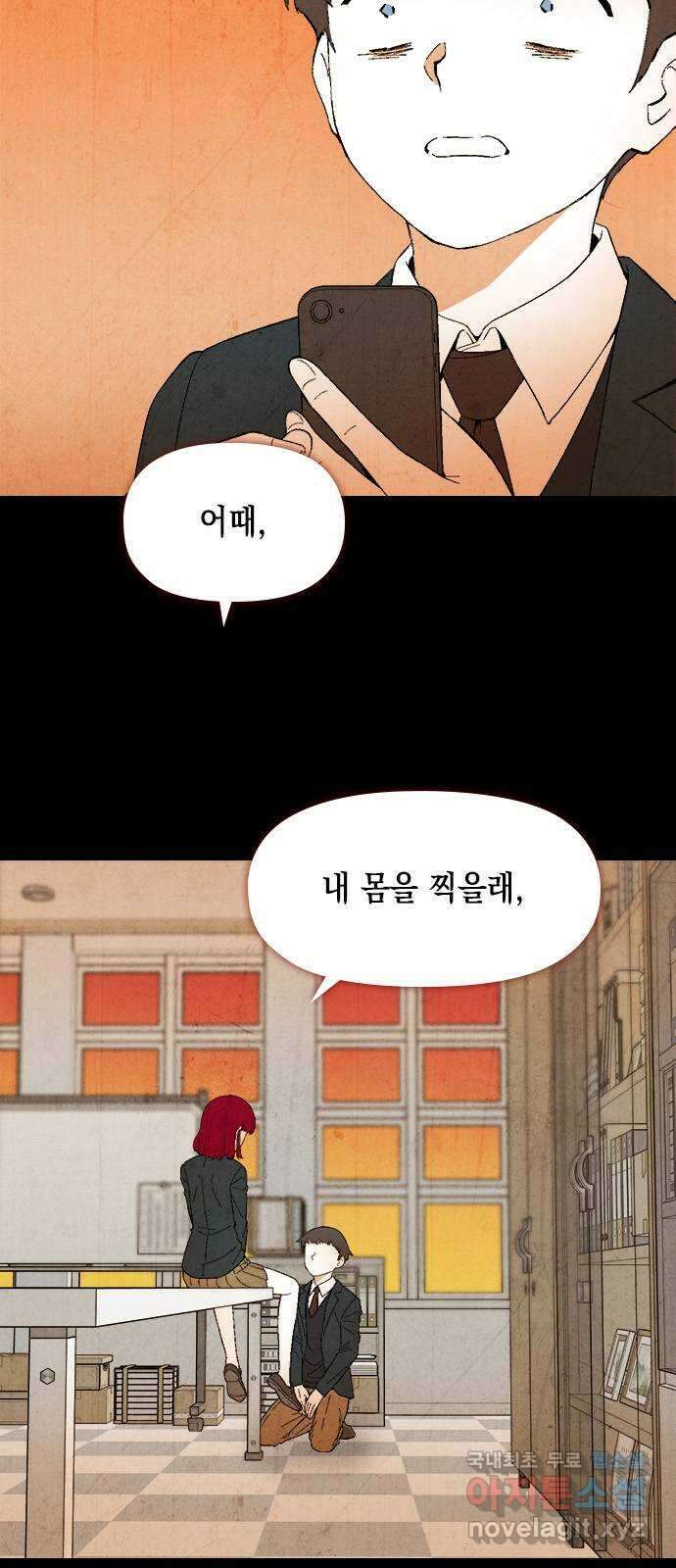 도태교실 7화. 소년실격 4 2