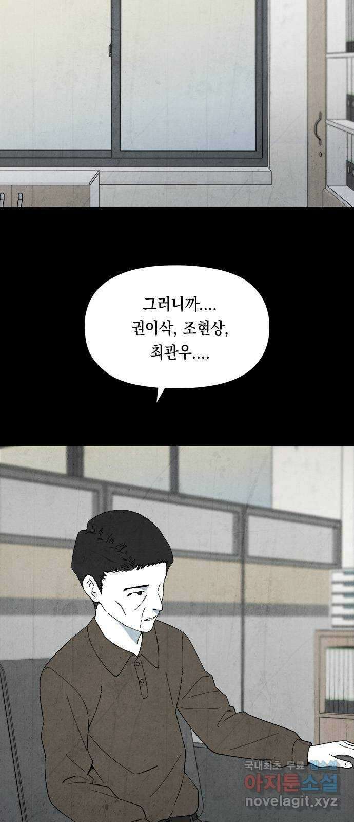 도태교실 7화. 소년실격 4 10