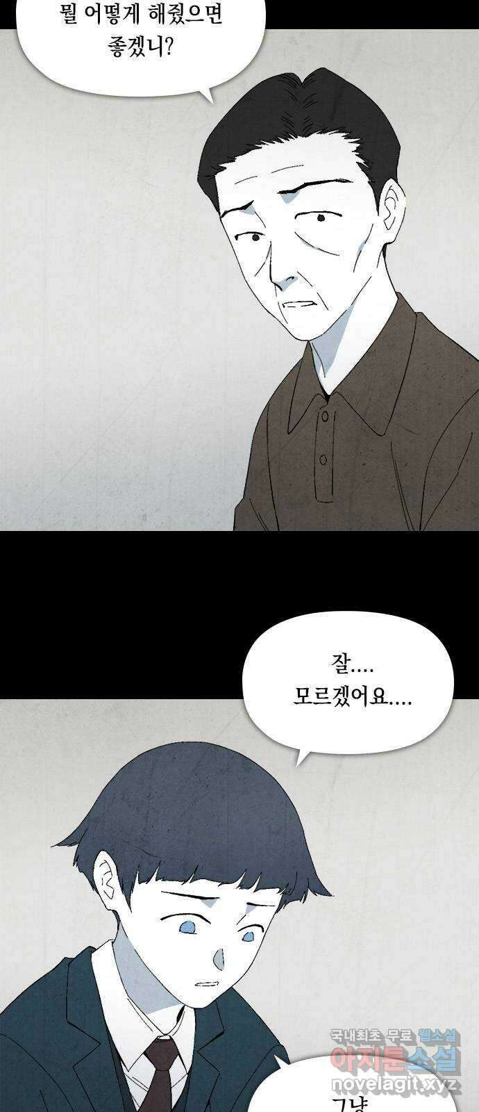 도태교실 7화. 소년실격 4 12