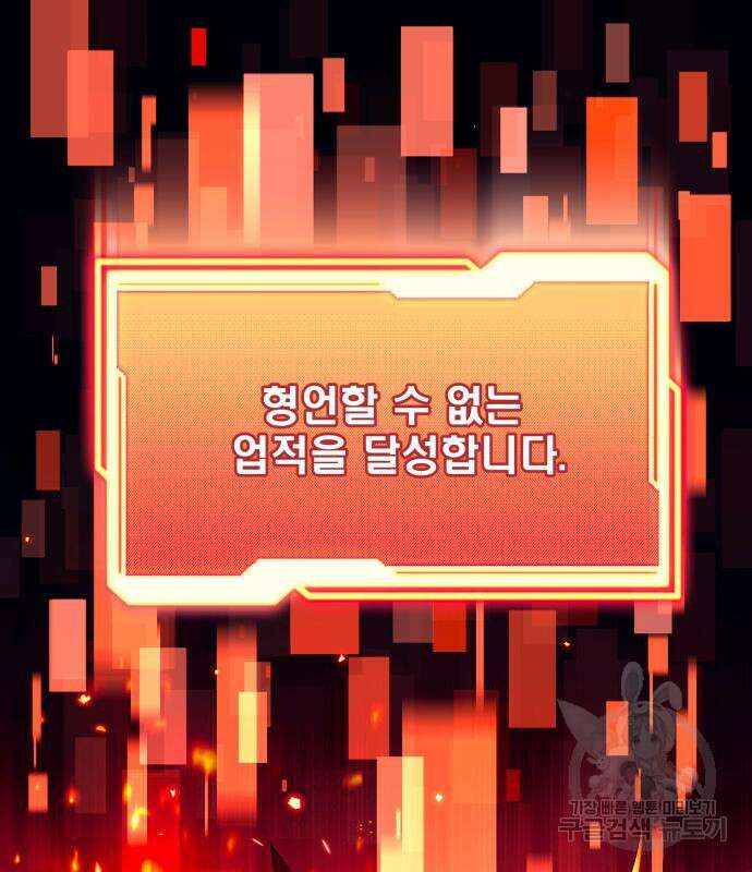 신화급 귀속 아이템을 손에 넣었다 64화 2