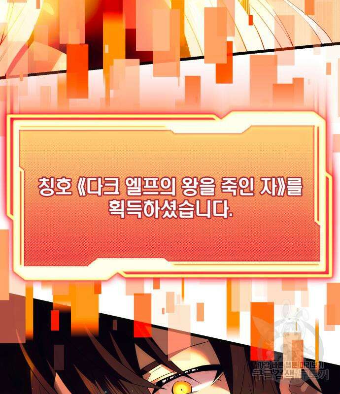 신화급 귀속 아이템을 손에 넣었다 64화 4