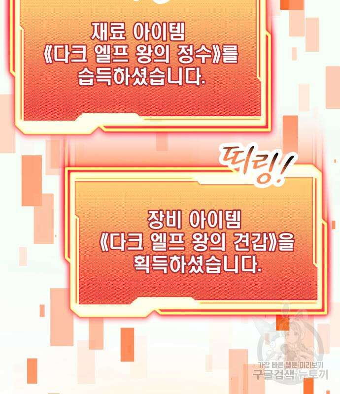 신화급 귀속 아이템을 손에 넣었다 64화 8