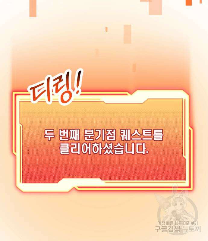 신화급 귀속 아이템을 손에 넣었다 64화 9