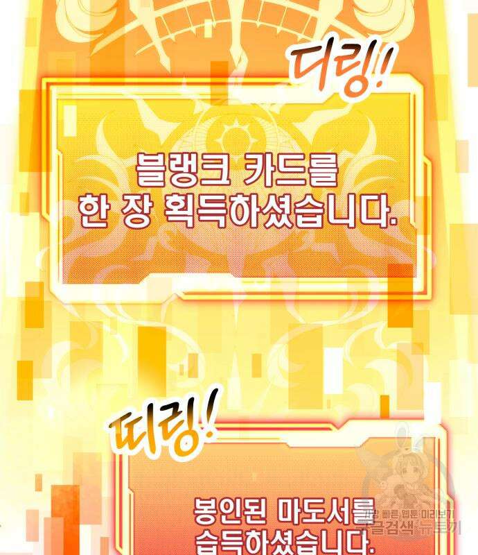 신화급 귀속 아이템을 손에 넣었다 64화 11