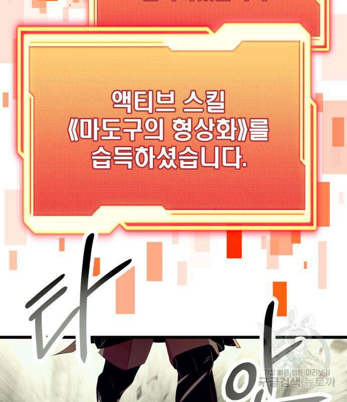 신화급 귀속 아이템을 손에 넣었다 64화 12