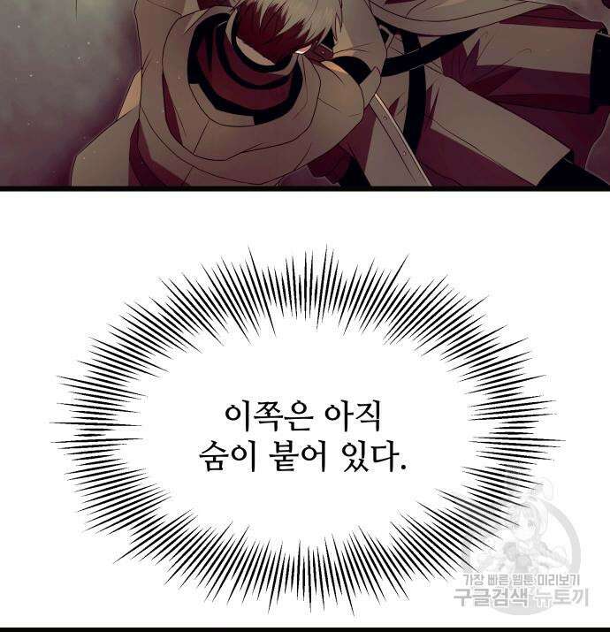 신화급 귀속 아이템을 손에 넣었다 64화 18