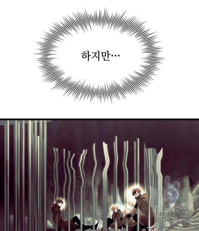 신화급 귀속 아이템을 손에 넣었다 64화 20