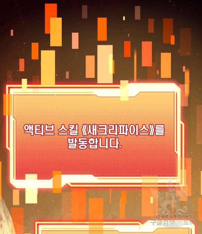 신화급 귀속 아이템을 손에 넣었다 64화 24