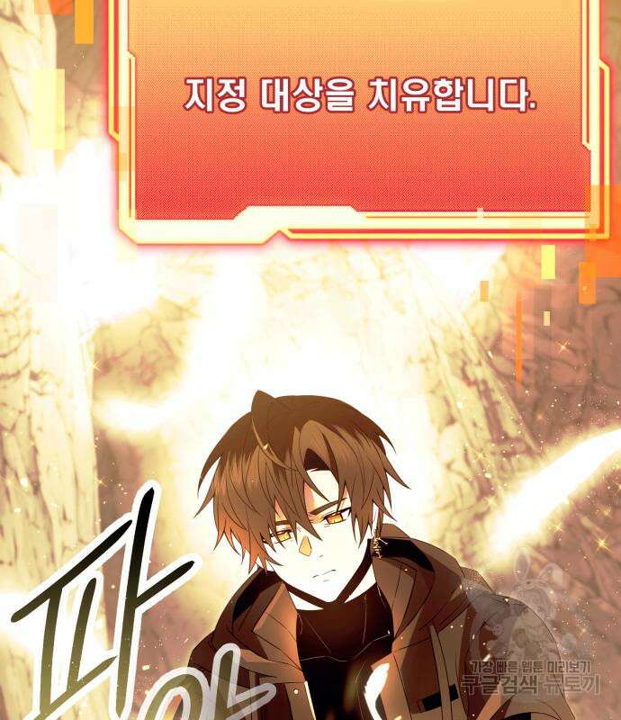 신화급 귀속 아이템을 손에 넣었다 64화 25