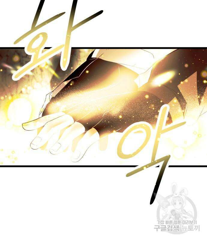 신화급 귀속 아이템을 손에 넣었다 64화 28