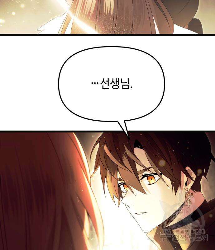 신화급 귀속 아이템을 손에 넣었다 64화 30