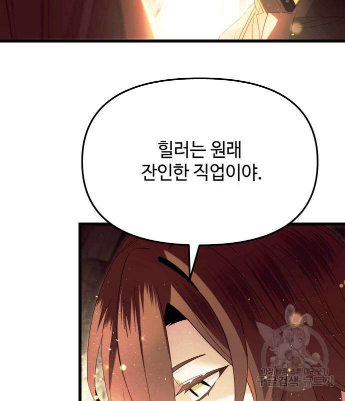 신화급 귀속 아이템을 손에 넣었다 64화 31