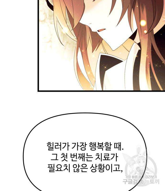 신화급 귀속 아이템을 손에 넣었다 64화 32