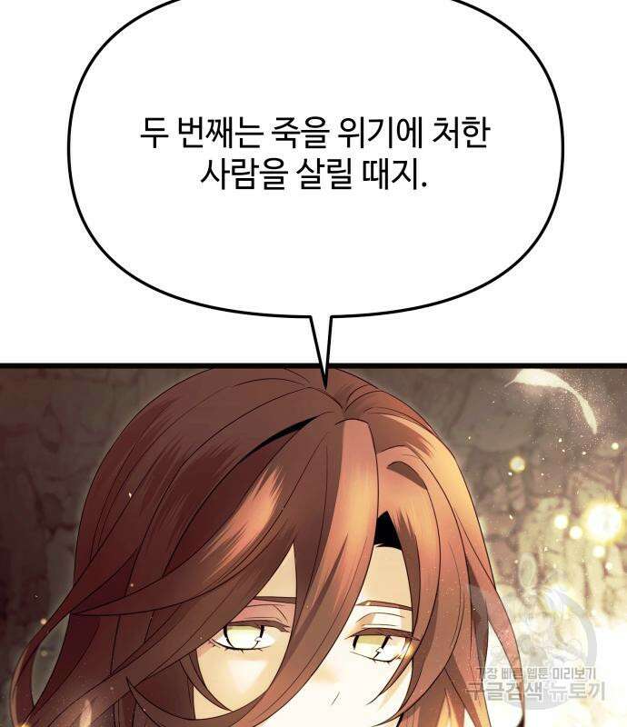 신화급 귀속 아이템을 손에 넣었다 64화 34