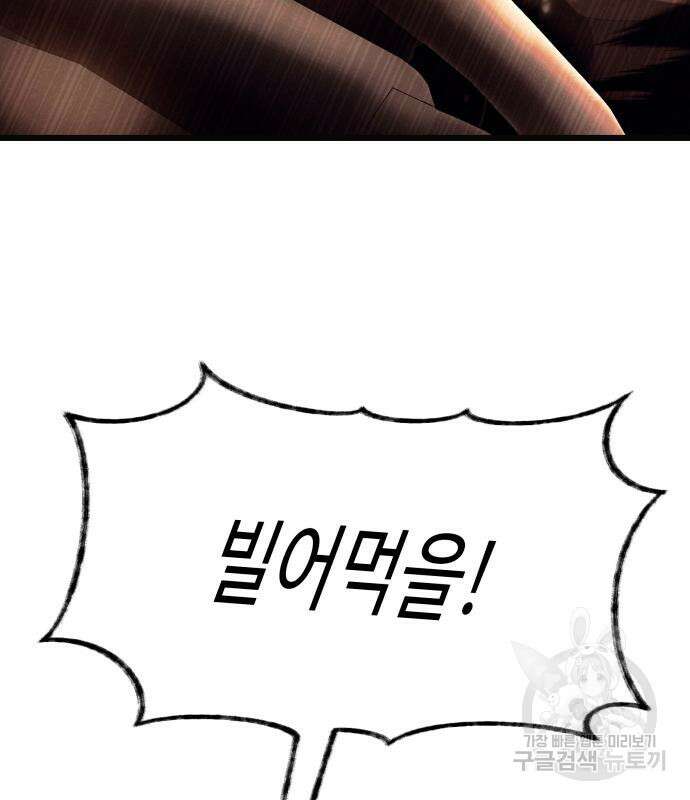 신화급 귀속 아이템을 손에 넣었다 64화 45