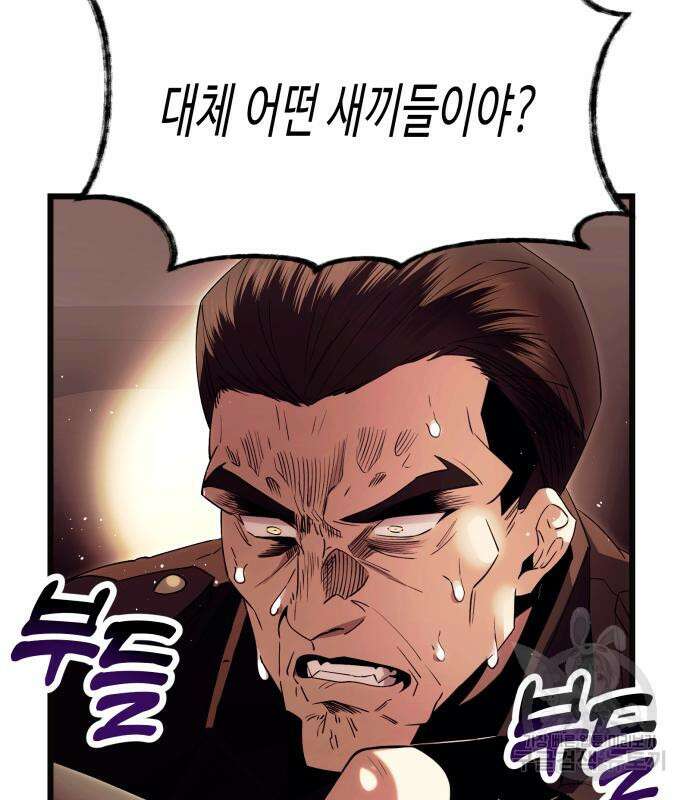 신화급 귀속 아이템을 손에 넣었다 64화 47