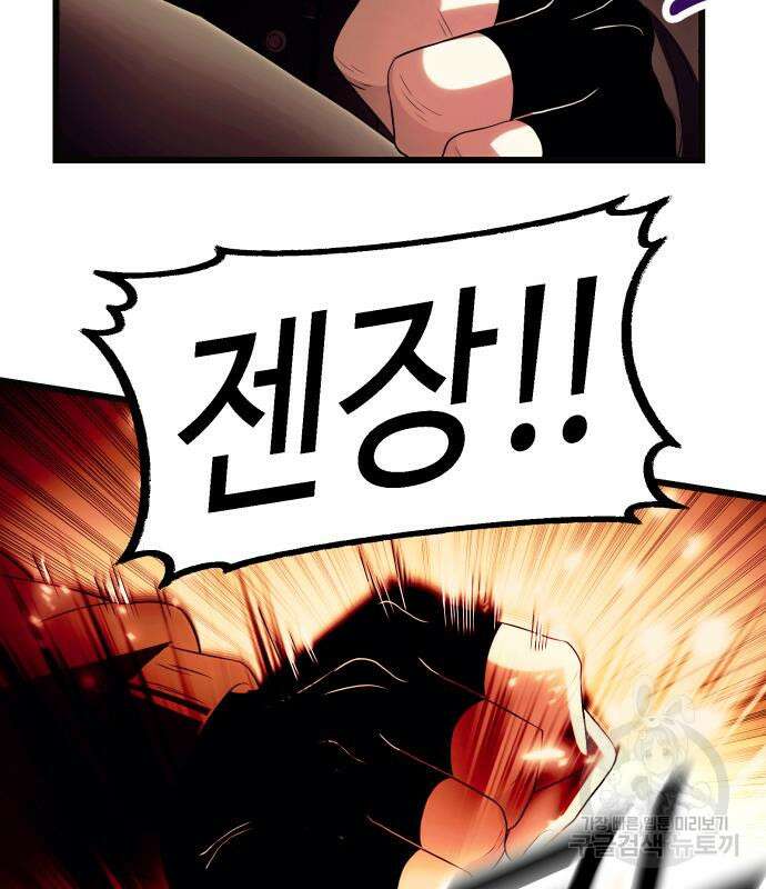 신화급 귀속 아이템을 손에 넣었다 64화 48