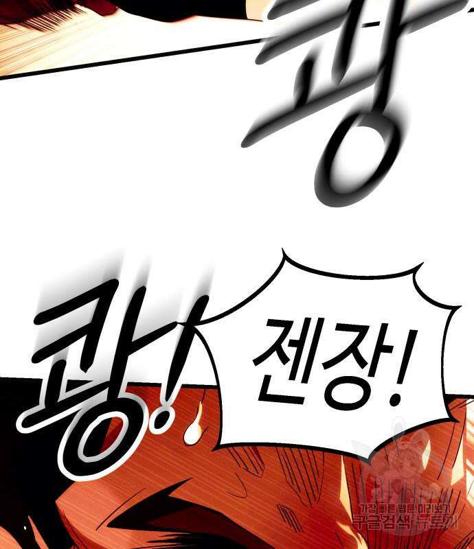 신화급 귀속 아이템을 손에 넣었다 64화 49