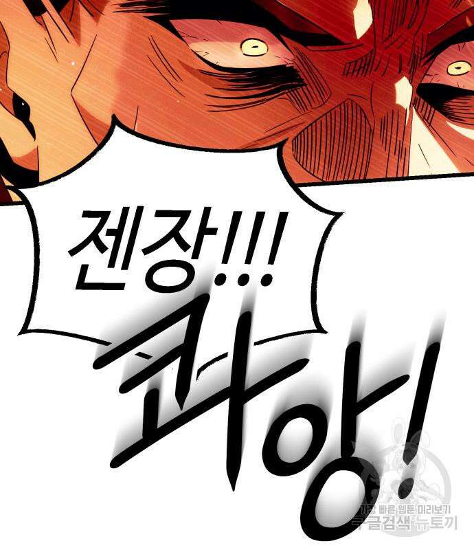 신화급 귀속 아이템을 손에 넣었다 64화 50
