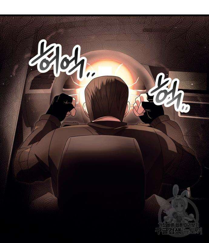 신화급 귀속 아이템을 손에 넣었다 64화 51