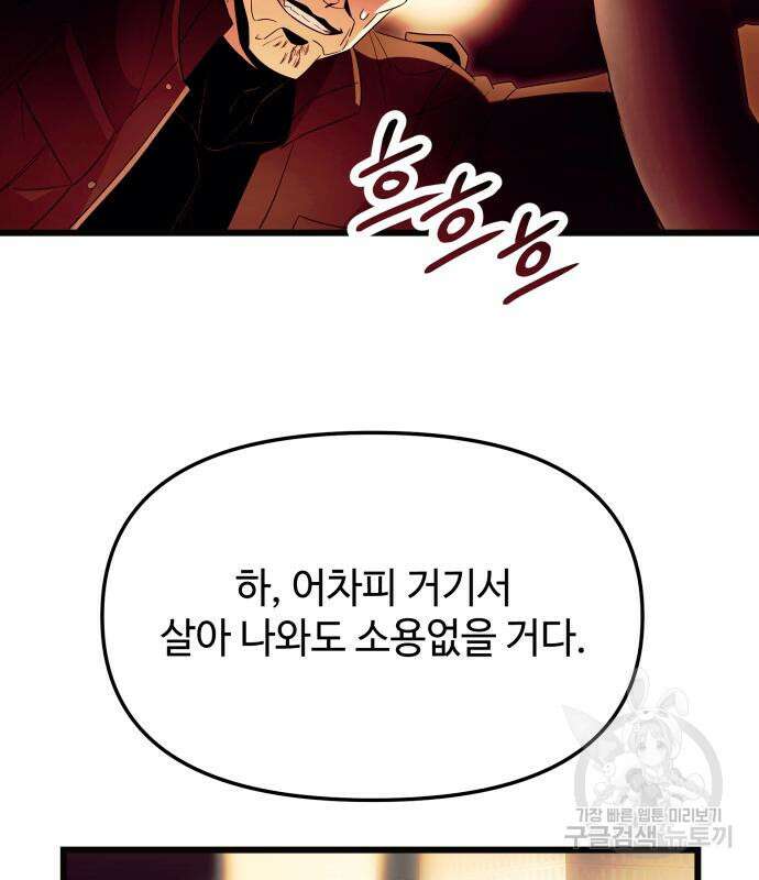 신화급 귀속 아이템을 손에 넣었다 64화 53