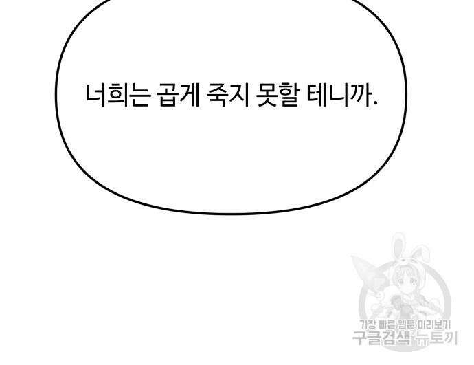 신화급 귀속 아이템을 손에 넣었다 64화 55