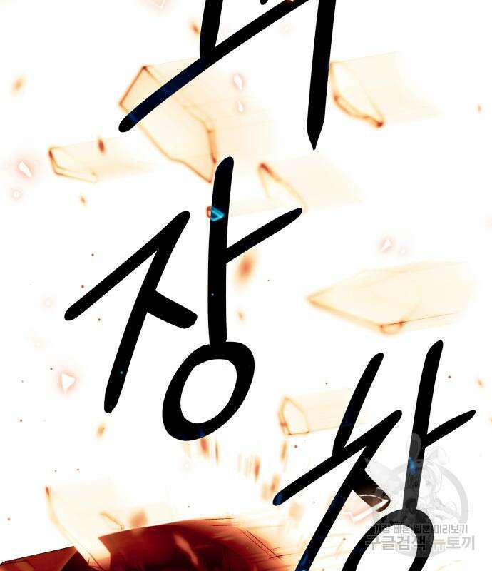 신화급 귀속 아이템을 손에 넣었다 64화 59