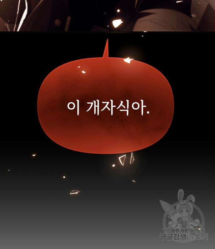 신화급 귀속 아이템을 손에 넣었다 64화 62