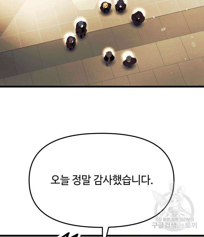 신화급 귀속 아이템을 손에 넣었다 64화 66