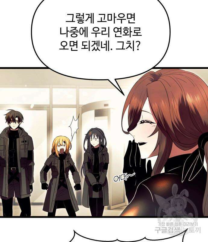 신화급 귀속 아이템을 손에 넣었다 64화 68