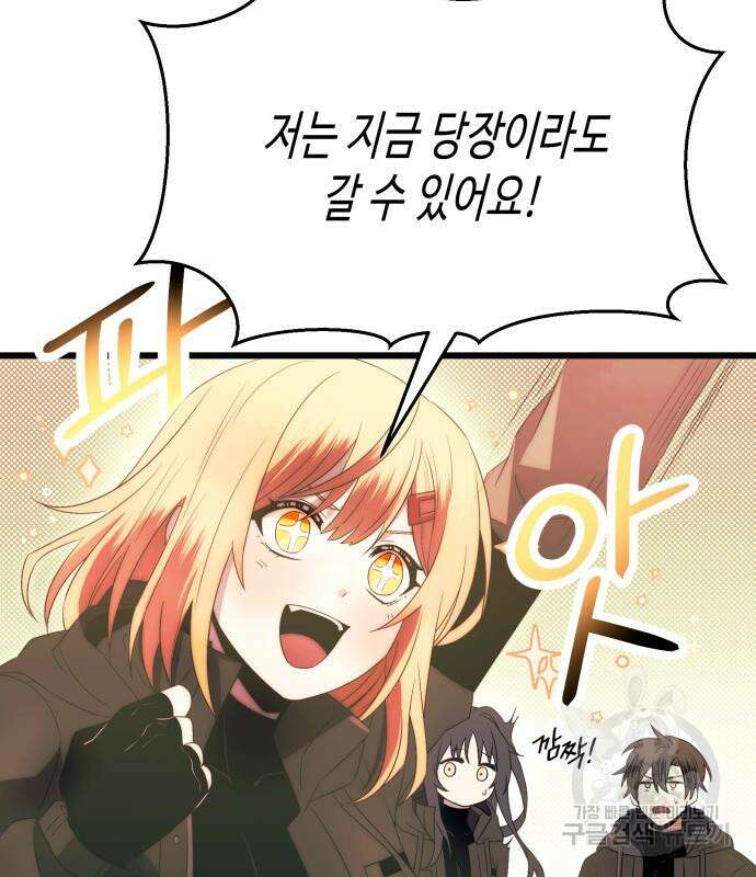 신화급 귀속 아이템을 손에 넣었다 64화 69