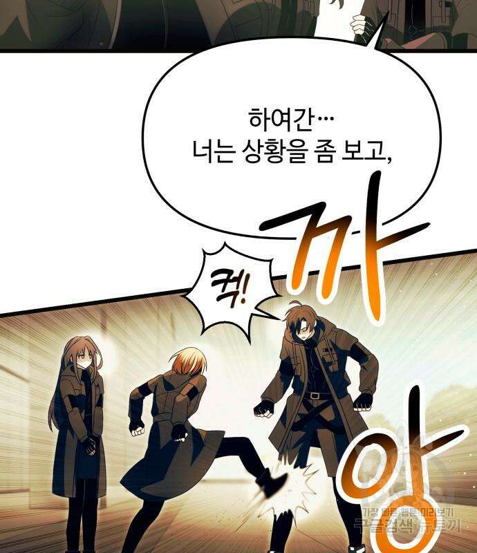 신화급 귀속 아이템을 손에 넣었다 64화 70