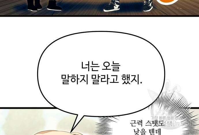 신화급 귀속 아이템을 손에 넣었다 64화 71